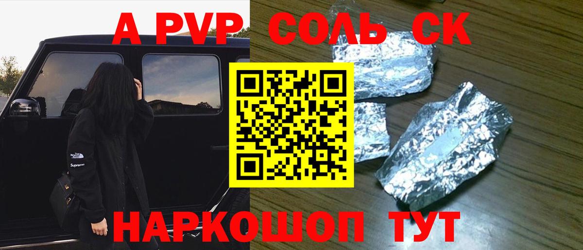 Alfa_PVP Crystall Медногорск