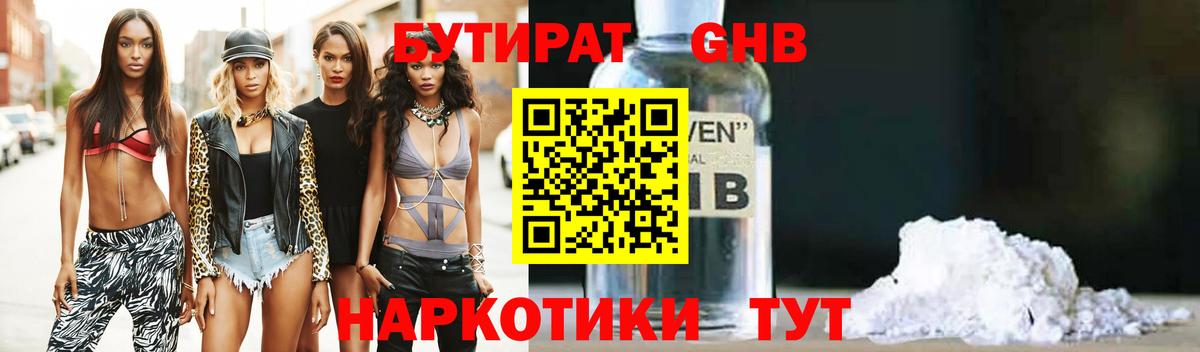 Бутират  Вход с VPN  Медногорск  БУТИРАТ оксана 