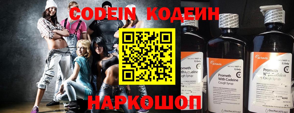 Кодеиновый сироп Lean Purple Drank Медногорск