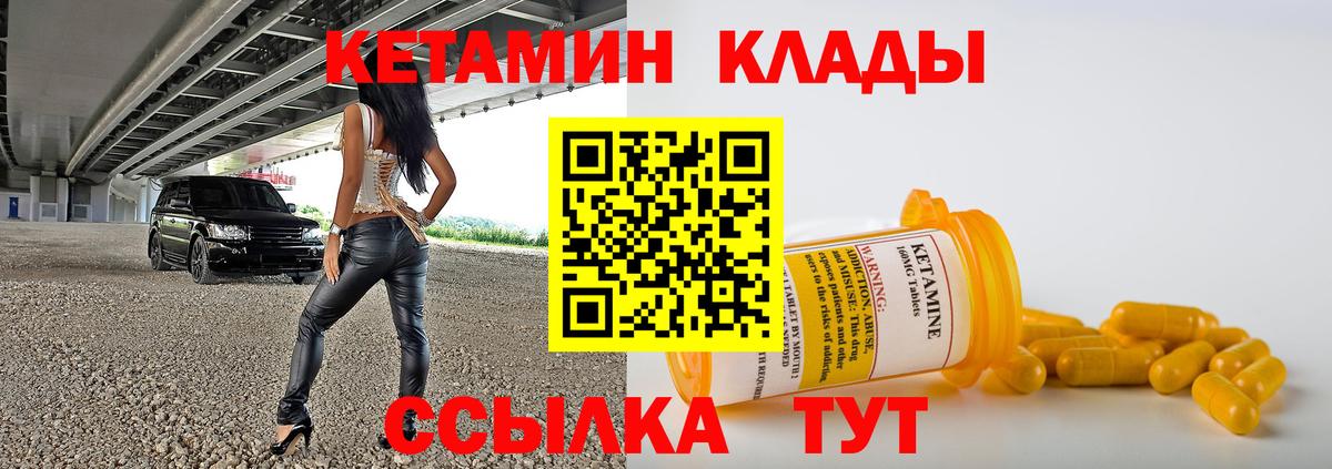 Кетамин VHQ Медногорск