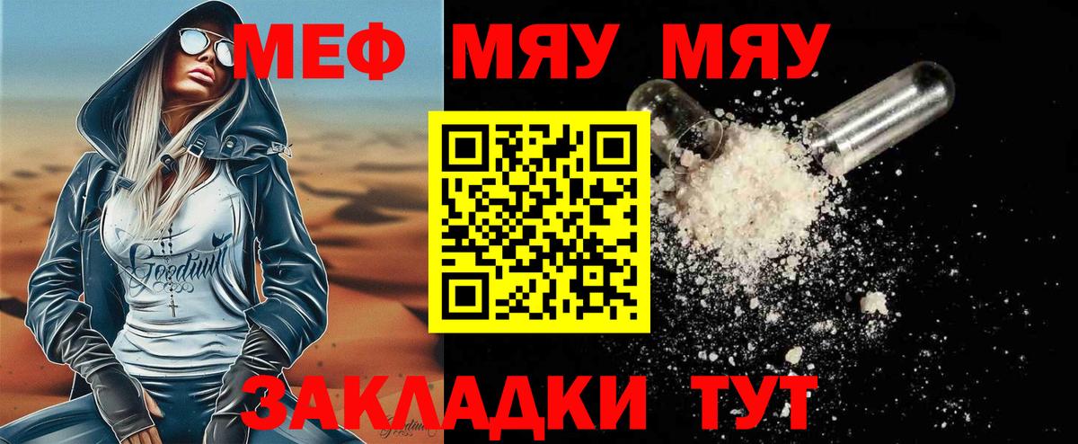 Мефедрон кристаллы Медногорск