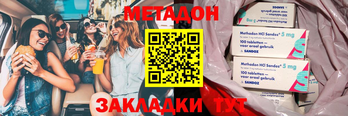 МЕТАДОН methadone  Вход с VPN  Медногорск 