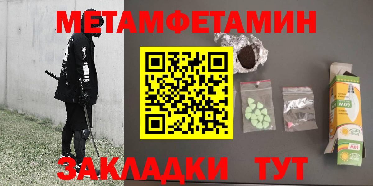 Первитин мет  Вход с VPN  Медногорск 